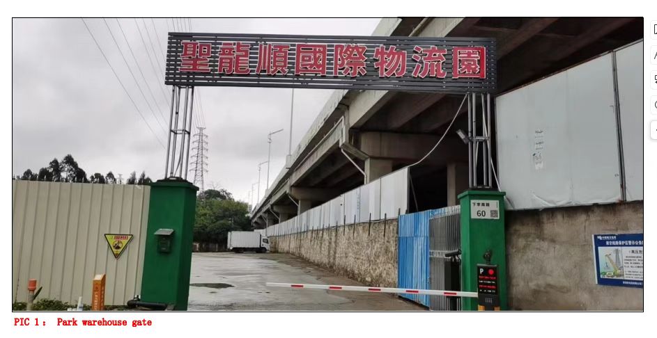 华圣邦物流园区